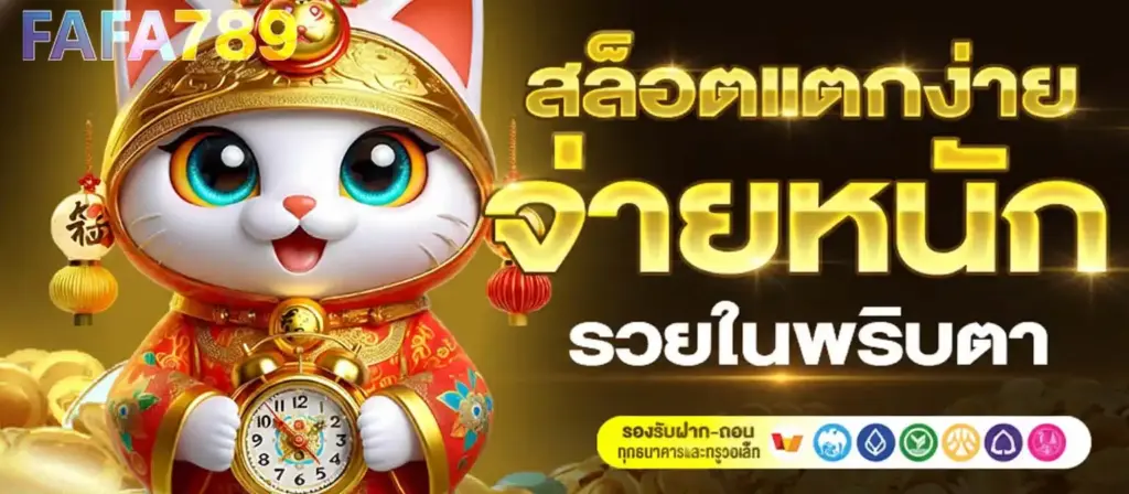 เทคนิคเลือกเกม สล็อตแตกง่าย สำหรับมือใหม่ที่ FAFA789